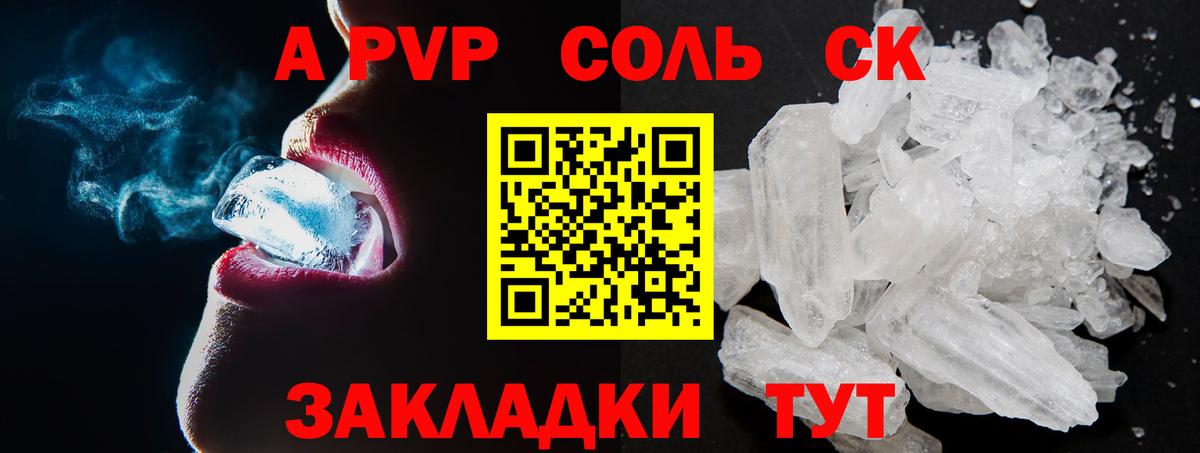 Alfa_PVP Crystall Майкоп