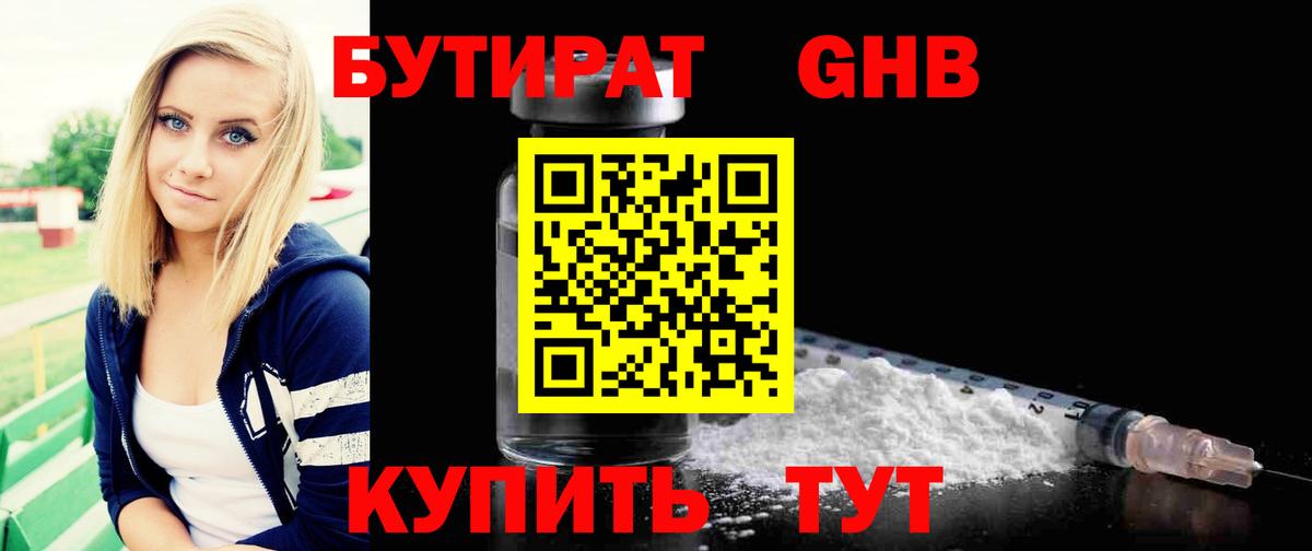 Бутират Butirat  Вход с VPN  Майкоп 