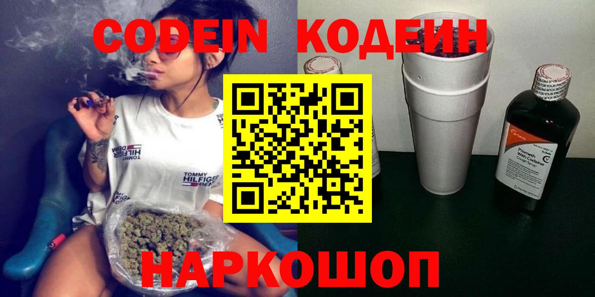 Майкоп  Codein Purple Drank  Вход с VPN  Codein напиток Lean (лин) 