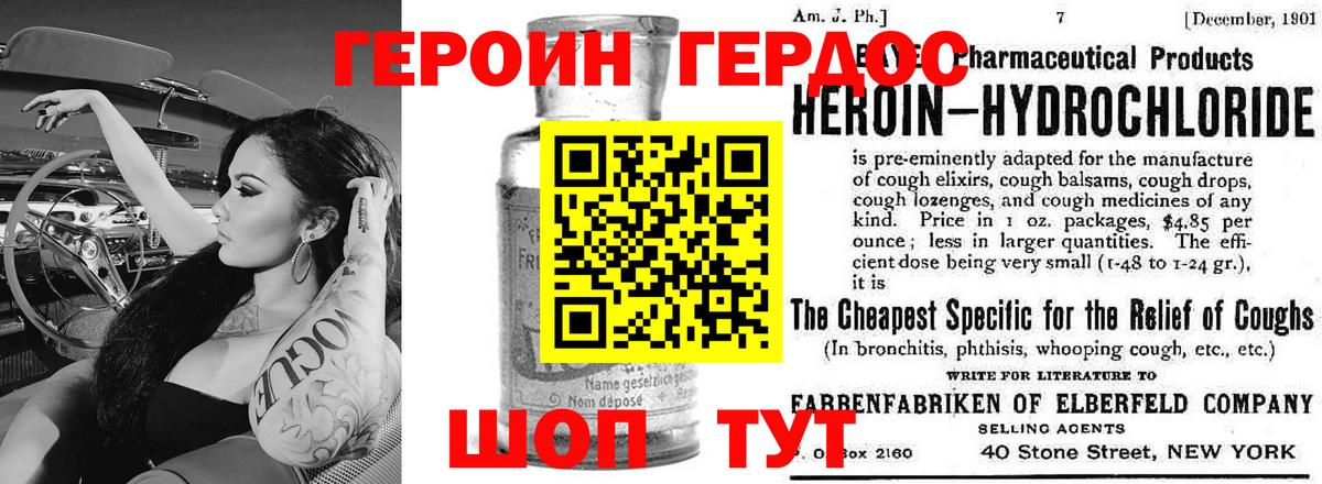 ГЕРОИН герыч Майкоп