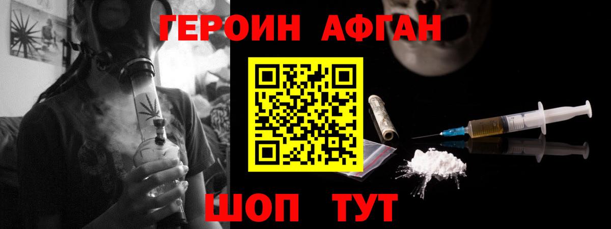 Майкоп  ГЕРОИН  Вход с VPN  Героин афганец 
