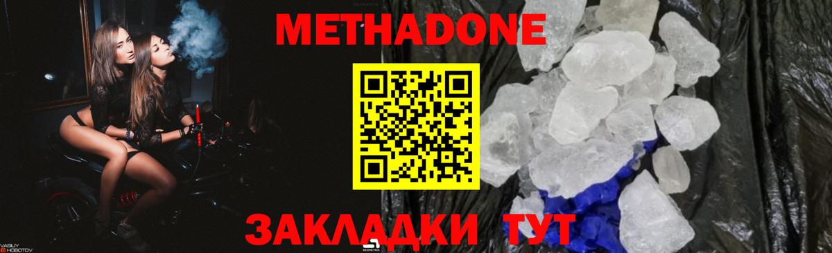МЕТАДОН мёд Майкоп