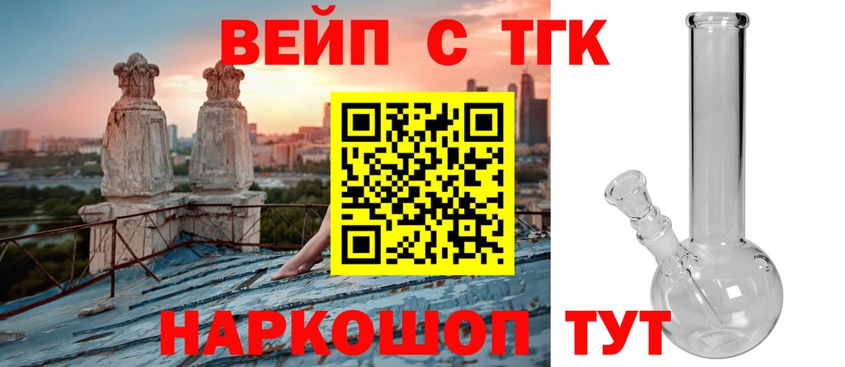 Дистиллят ТГК вейп  Вход с VPN  Дистиллят ТГК концентрат  Майкоп 